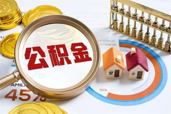 屯昌黄牛是怎么提取公积金的（黄牛提取公积金的原理）